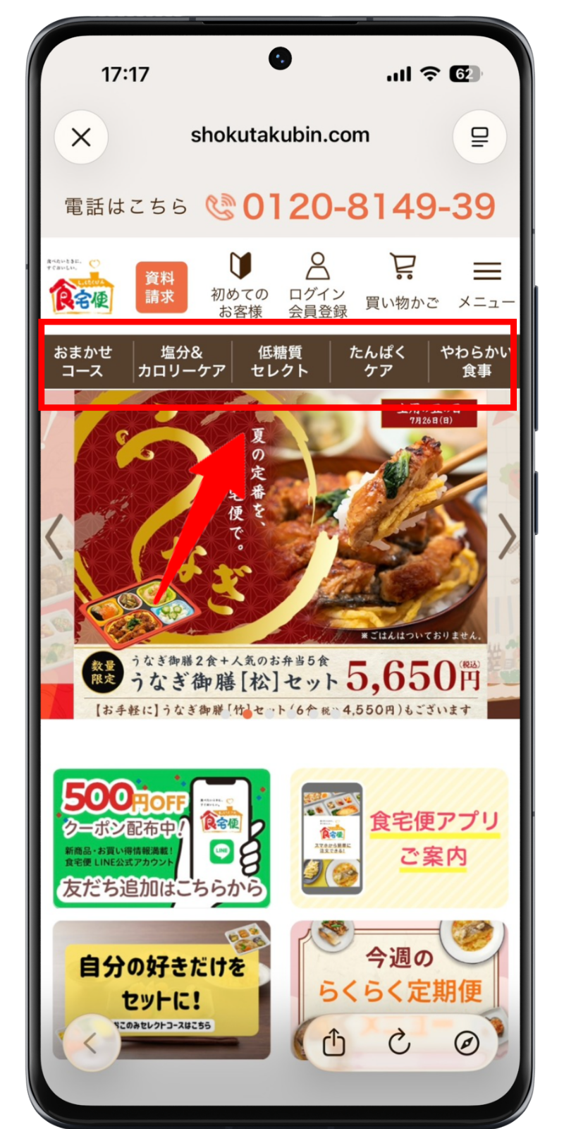 食宅便 注文手順 1