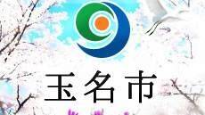 玉名市のロゴマーク