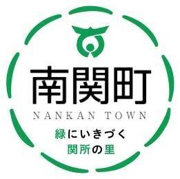 南関町のロゴマーク