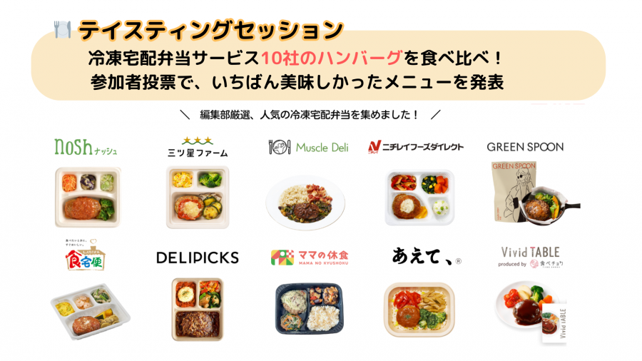 ▲前回のテイスティングセッションで登場したメニュー(※今回の内容は後日発表予定)