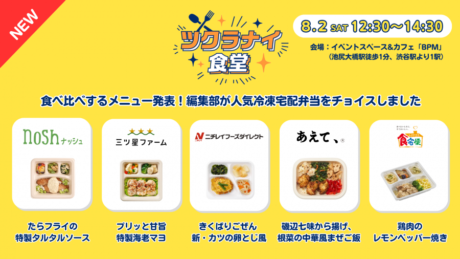 ▲試食メニュー一覧