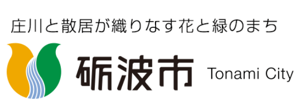 出会いコンパス　行政・自治体　富山県砺波市の婚活支援