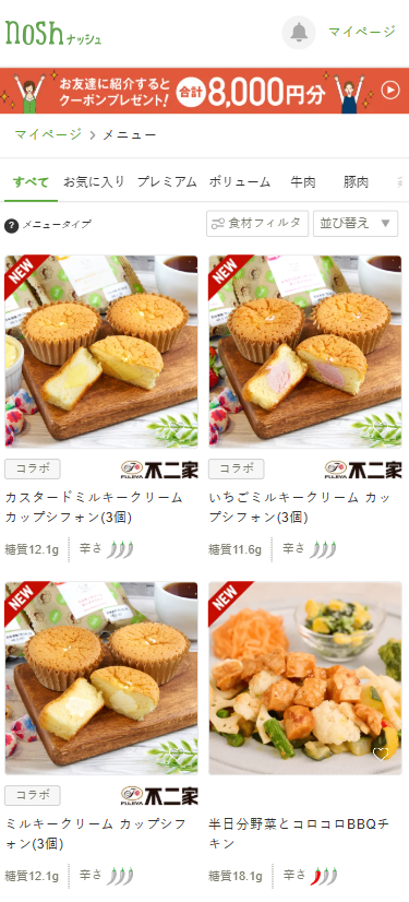 ▲noshのメニュー画面