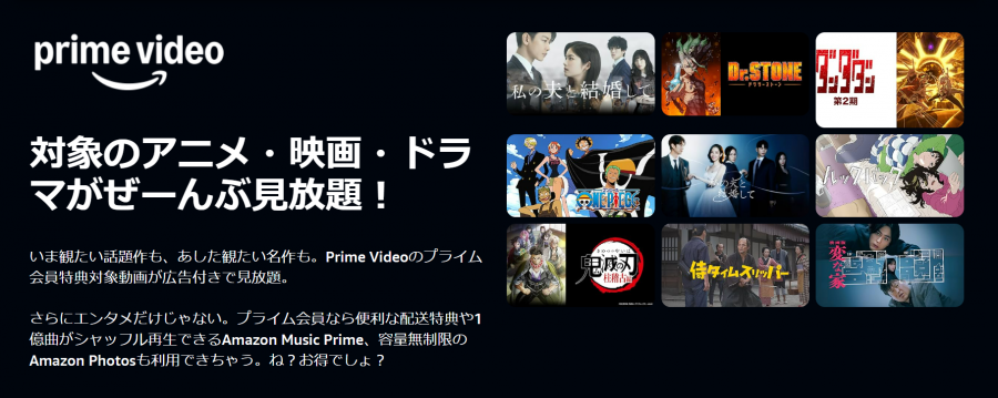 Amazonプライム・ビデオ