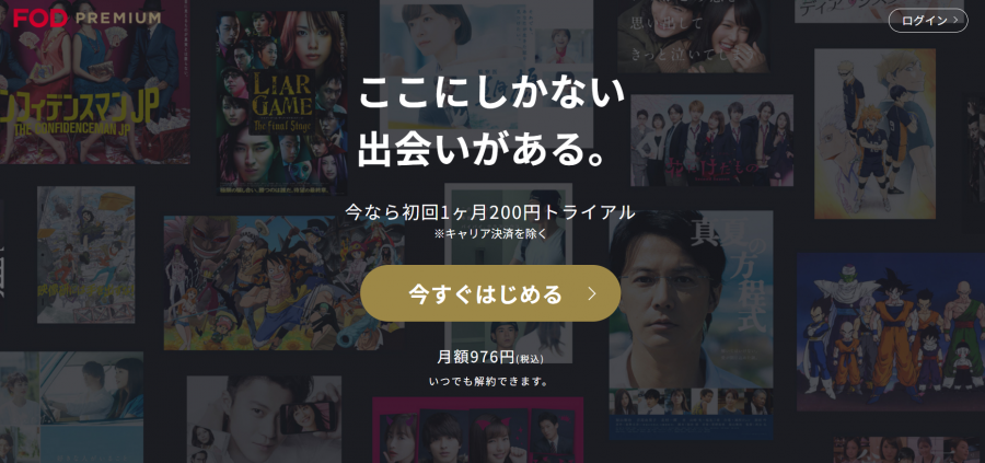 FODプレミアム