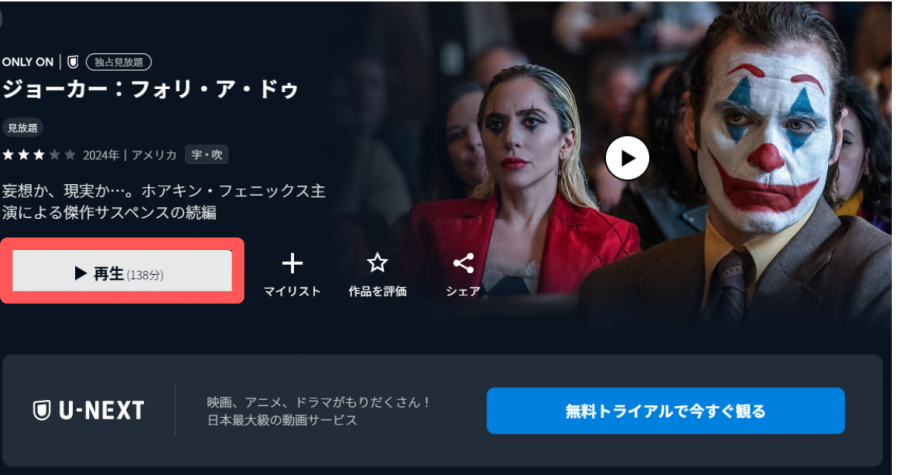 ジョーカー：フォリ・ア・ドゥ U-NEXT