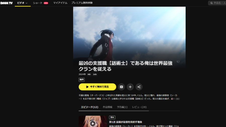 アニメ「最凶の支援職【話術士】である俺は世界最強クランを従える」の画像