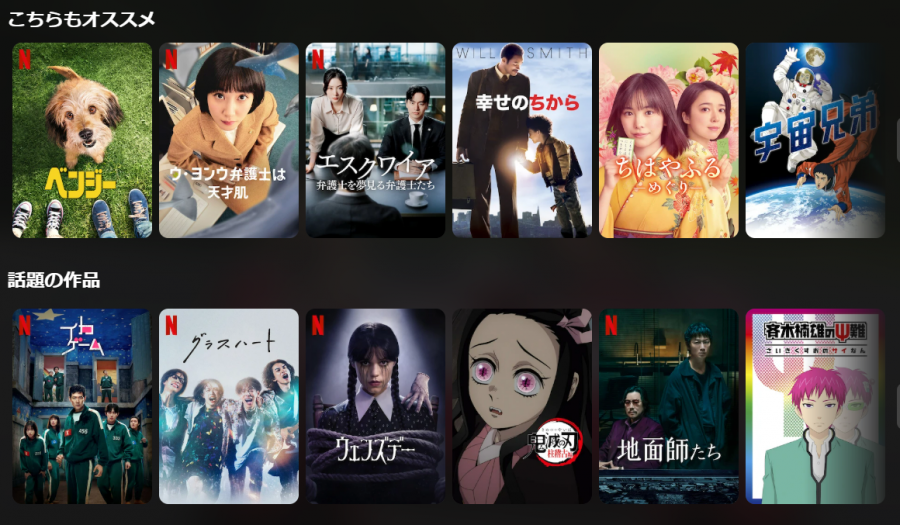 Netflixで視聴可能なおすすめ作品の画像