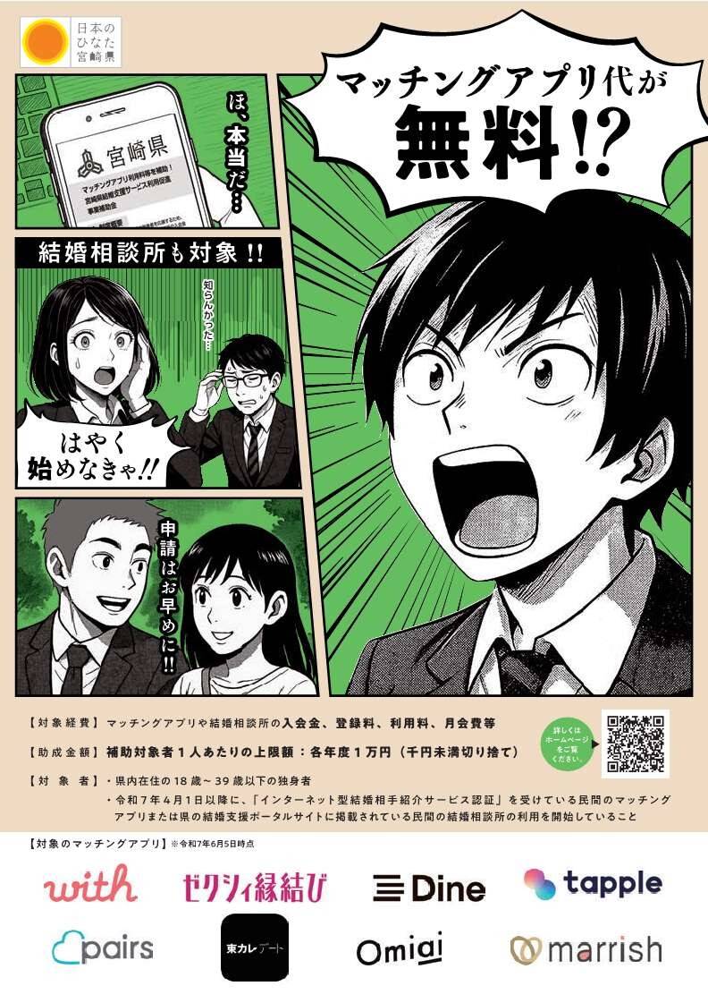 宮崎県結婚支援サービス利用促進事業チラシ