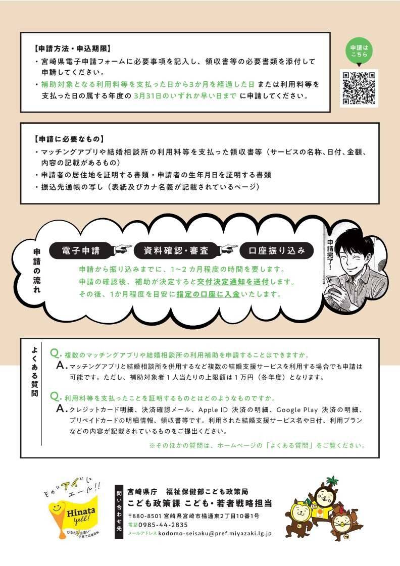 宮崎県結婚支援サービス利用促進事業チラシ