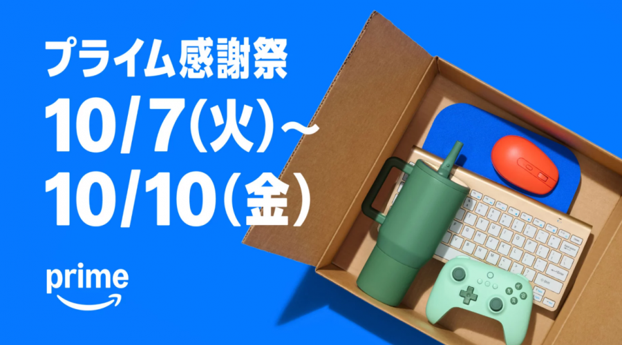 Amazonプライム感謝祭 2025の開催告知バナー