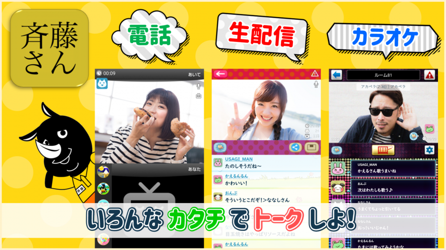 斉藤さんのイメージ画像