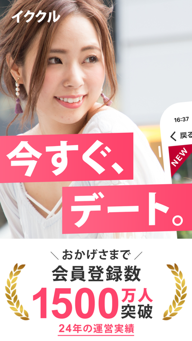 『イククル』公式画像