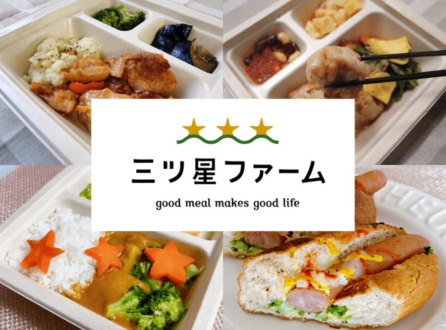 三ツ星ファーム・先頭の画像