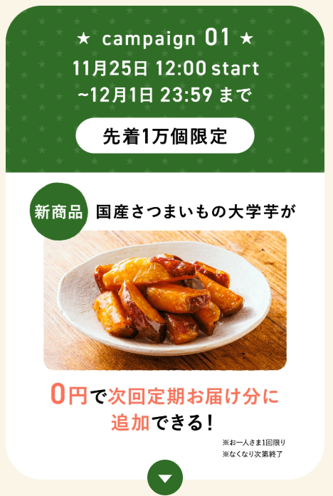 三ツ星ファーム　リリース記念キャンペーン