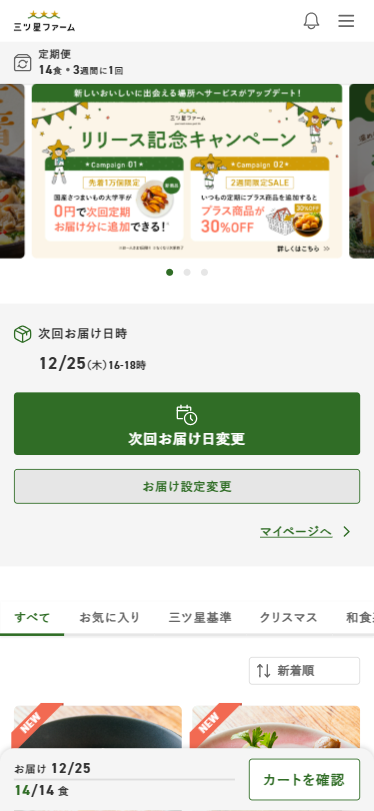 三ツ星ファーム　マイページ