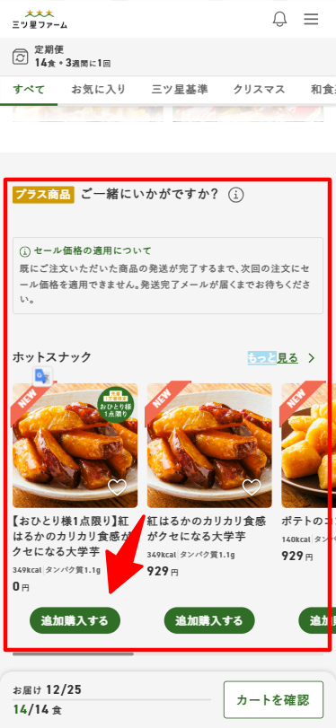 三ツ星ファーム　追加購入