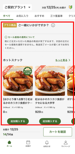 三ツ星ファーム　プラス商品