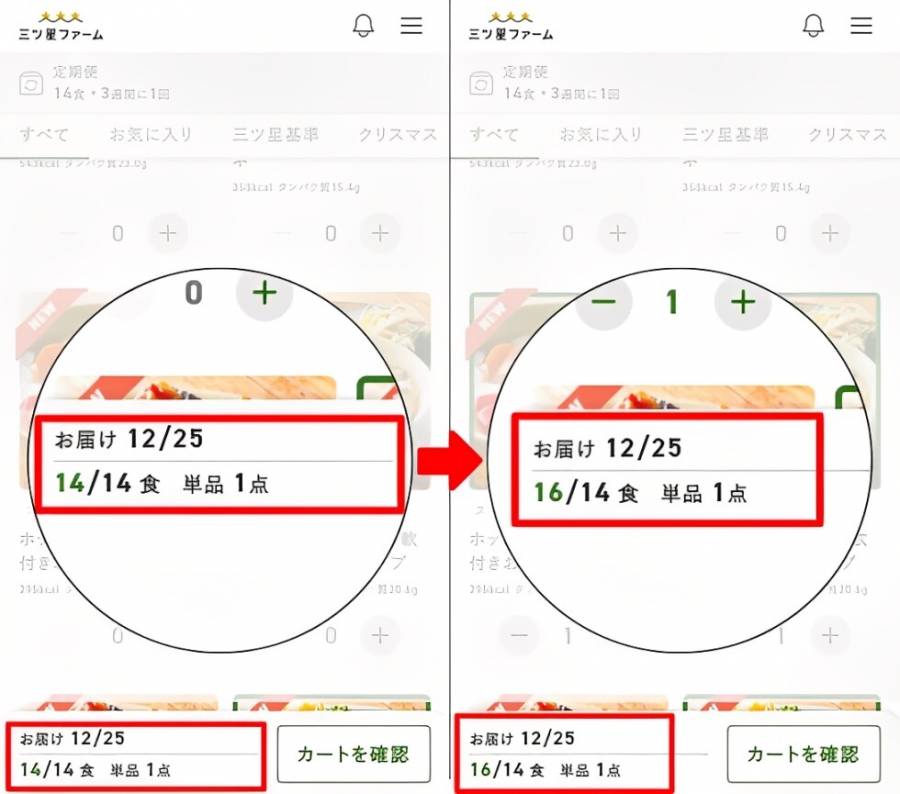 三ツ星ファーム　追加購入