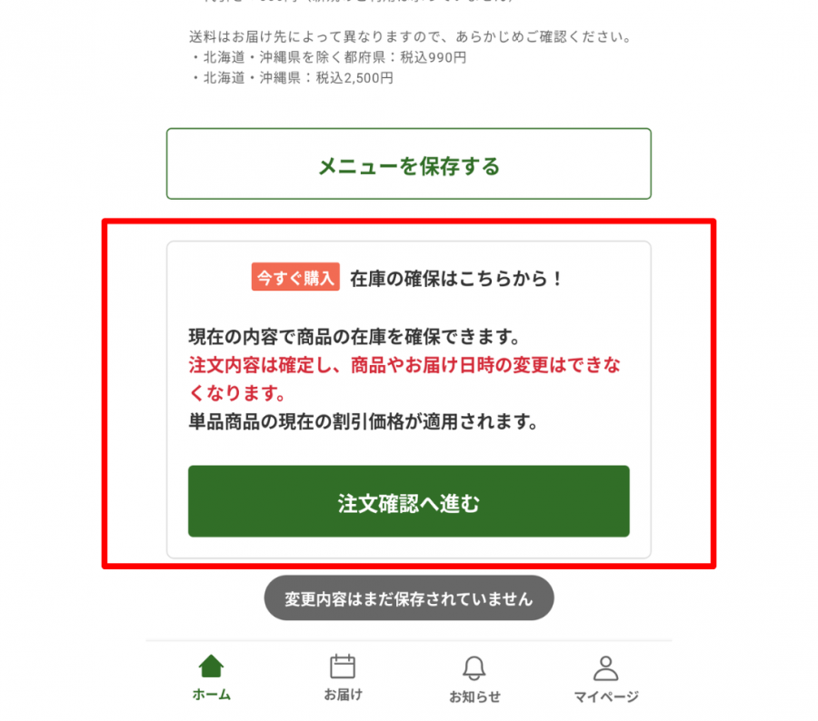 三ツ星ファーム　注文確定