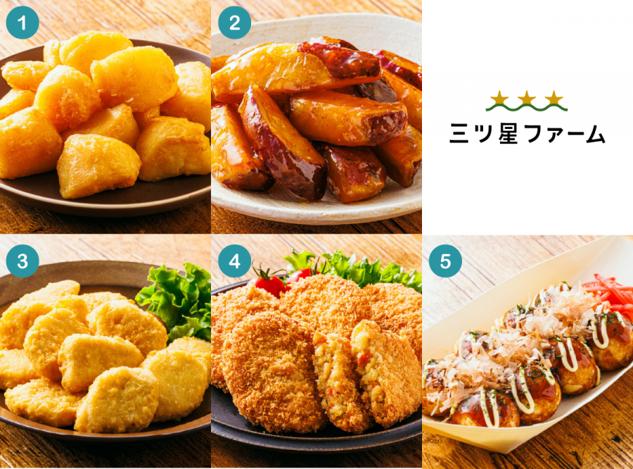 三ツ星ファーム プラス商品