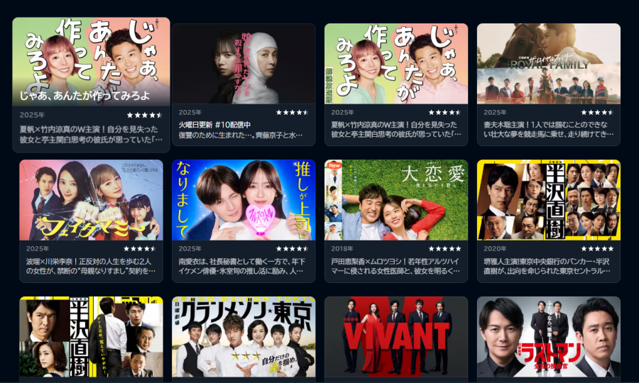 U-NEXTで視聴可能な国内ドラマの画像