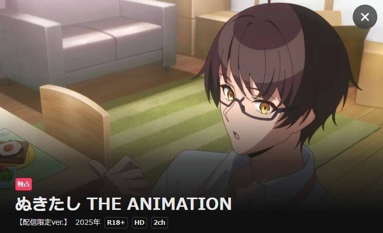 「DMMTV」の「ぬきたし THE ANIMATION」の画像