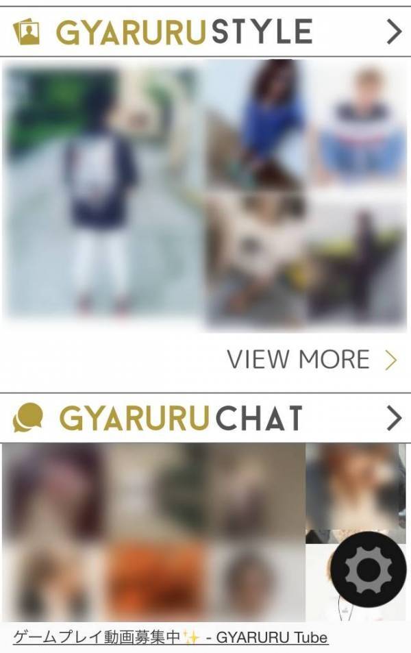 ぎゃるるのスクリーンショット