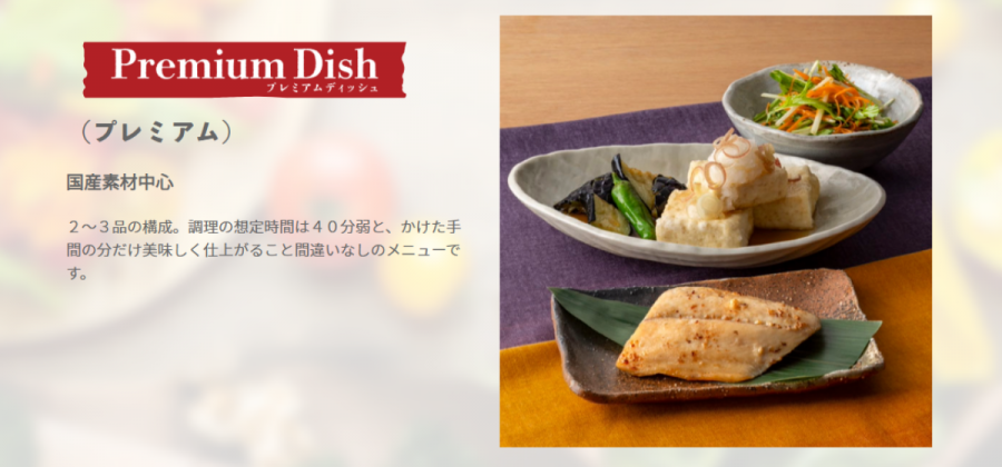 ヨシケイ　Premium Dish
