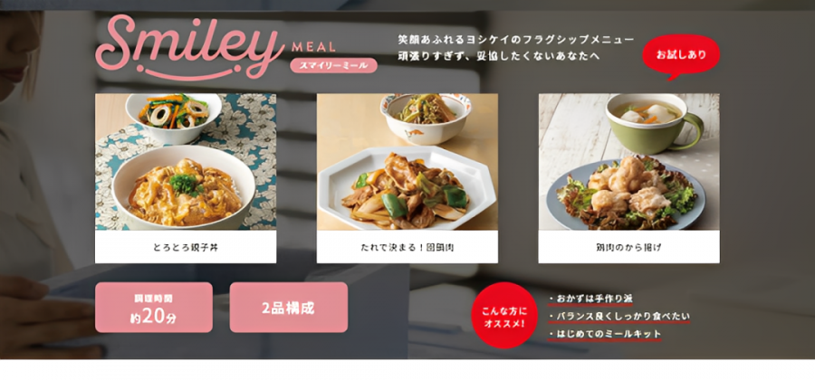 ヨシケイ　Smiley MEAL