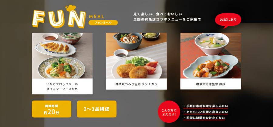 ヨシケイ　FUN MEAL