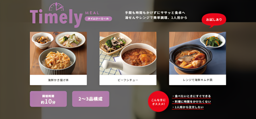 ヨシケイ　Timely MEAL