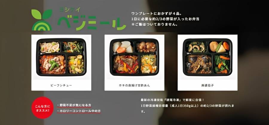 ヨシケイ　ベジミール