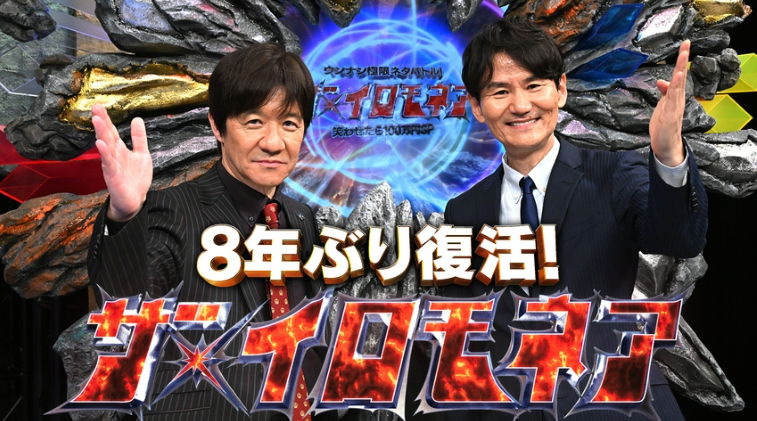 ザ・イロモネア