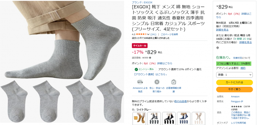 Amazonセールまとめ買い商品ページのスクリーンショット