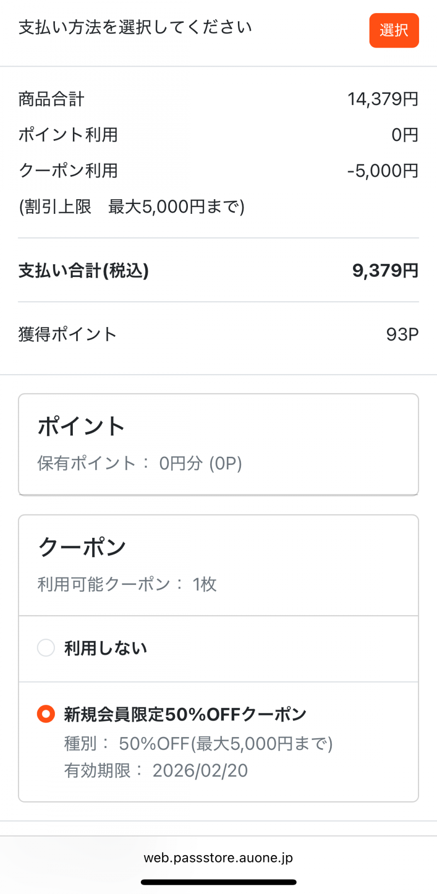 auブックパス購入画面