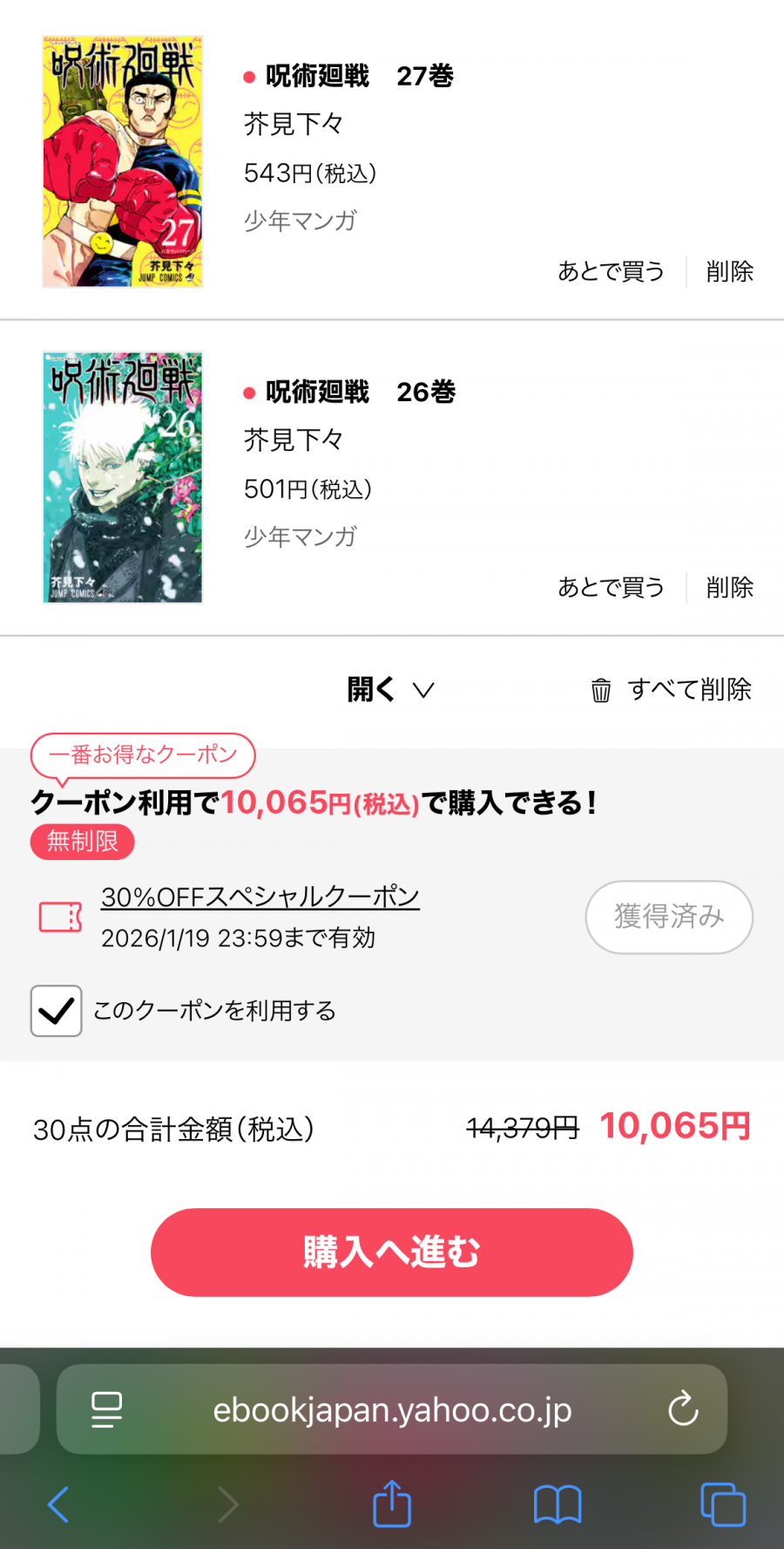 ebookjapan 30％OFFまとめ買いクーポン