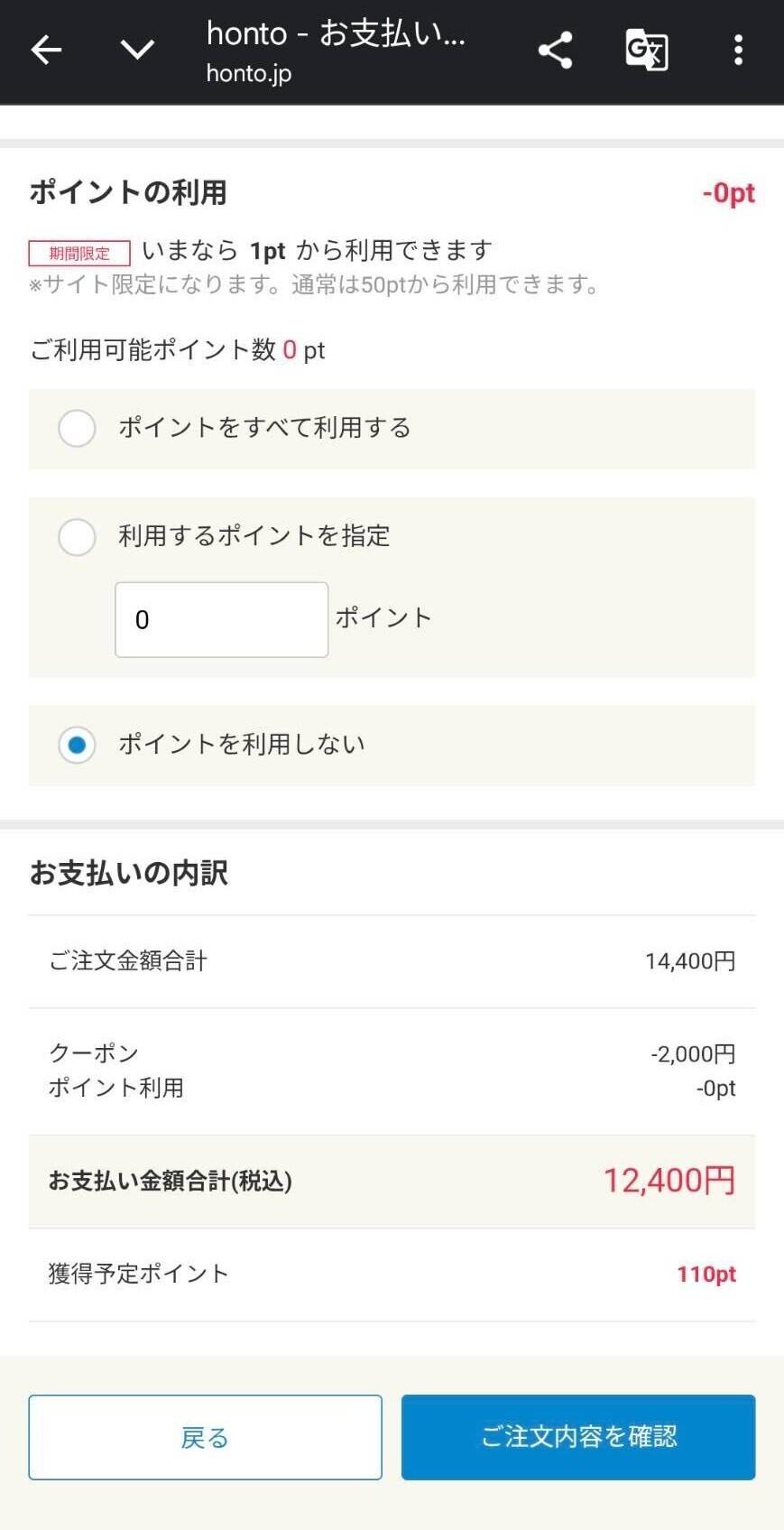 honto 支払い画面