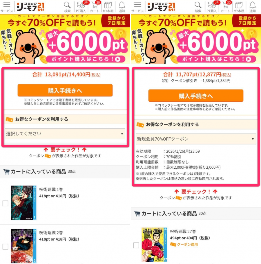 コミックシーモア 支払い画面