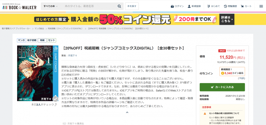 BOOK☆WALKER　呪術廻戦　全巻セット