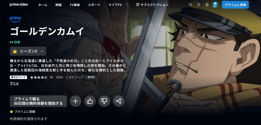 Amazonプライム・ビデオ