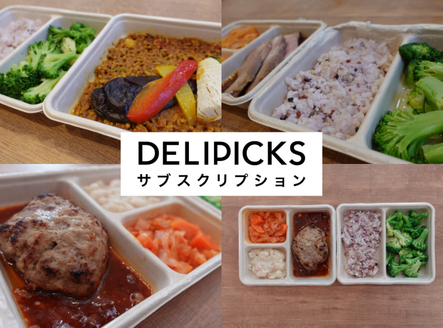 DELIPICKSサブスクリプショントップ画像