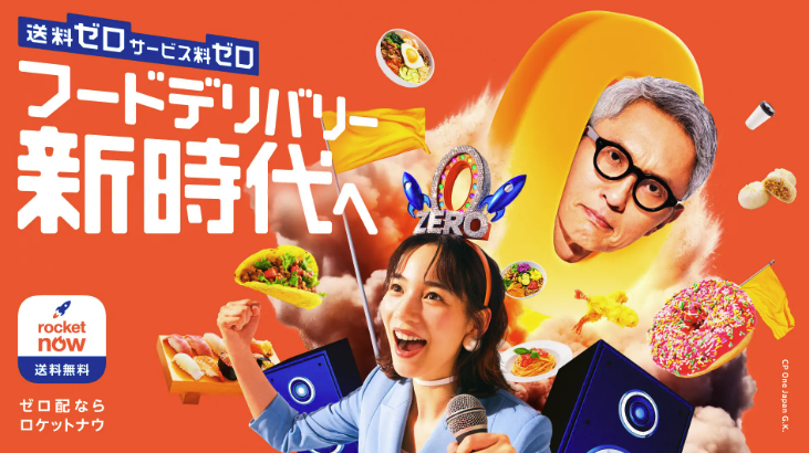 ロケットナウが注目される理由