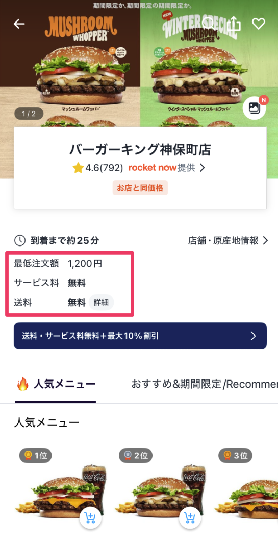 バーガーキングの注文画面