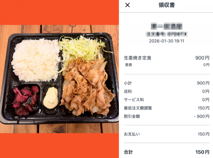 生姜焼き定食が驚きの150円で届く