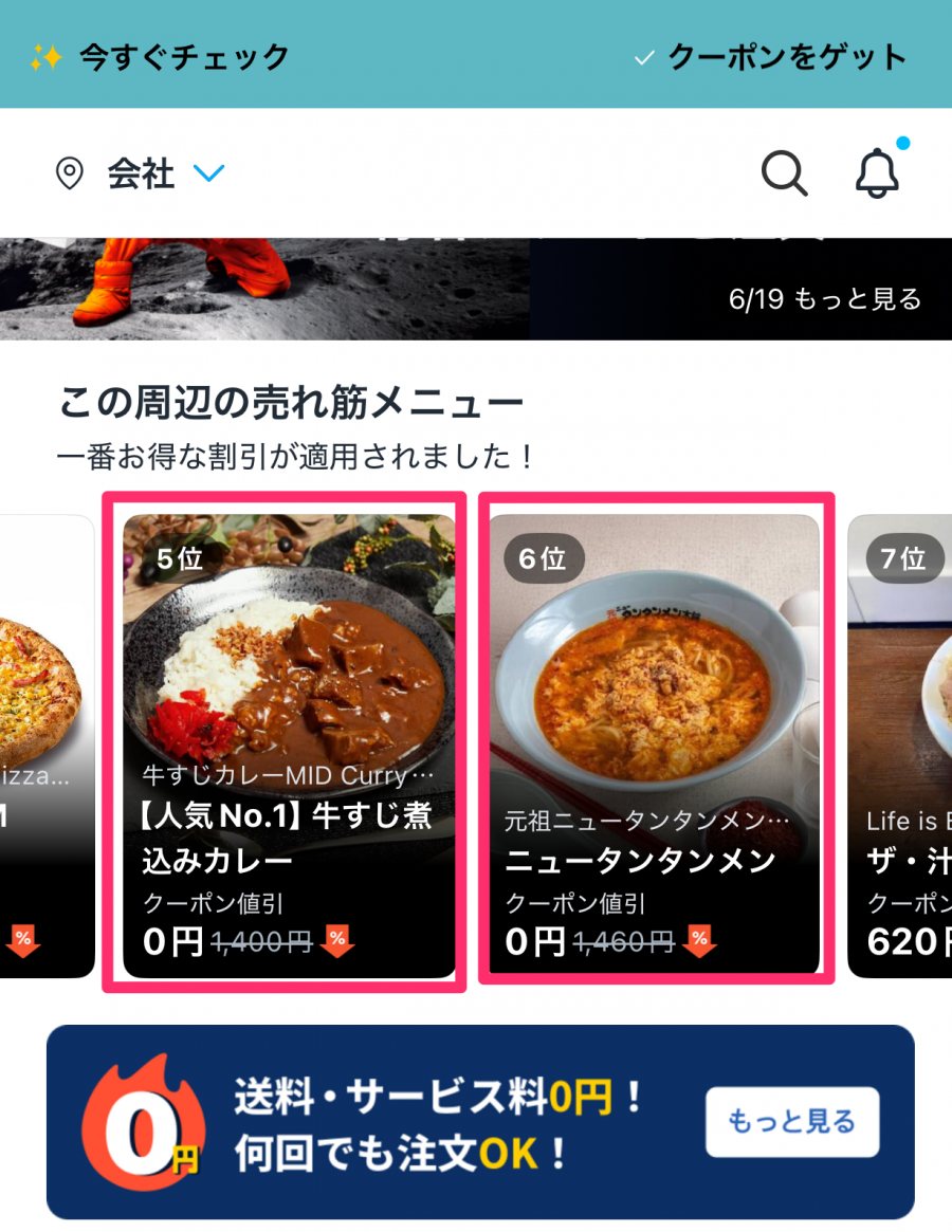 ロケットナウのトップページ