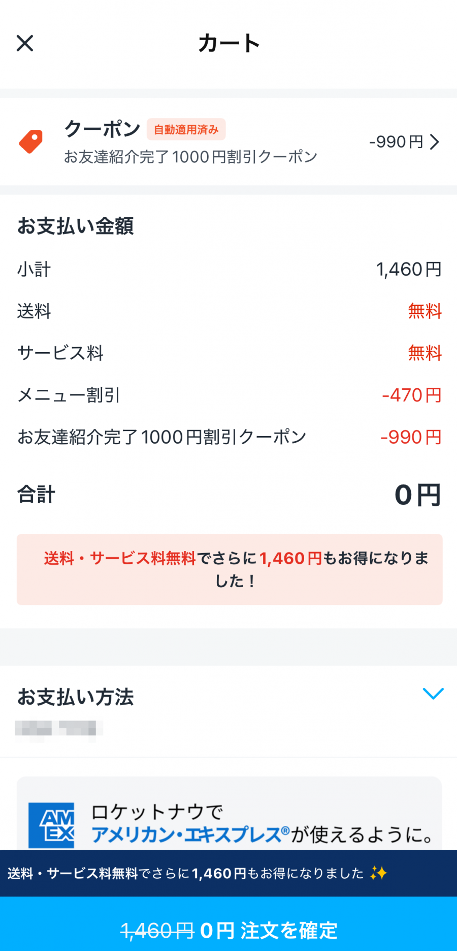 ロケットナウのカート内画像