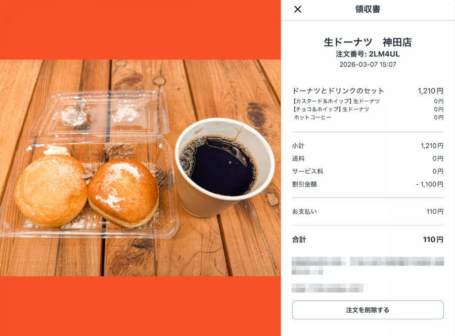 ドーナツコーヒセット