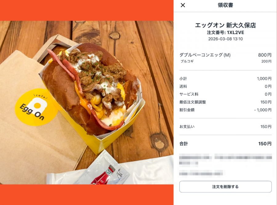 ダブルベーコンエッグ