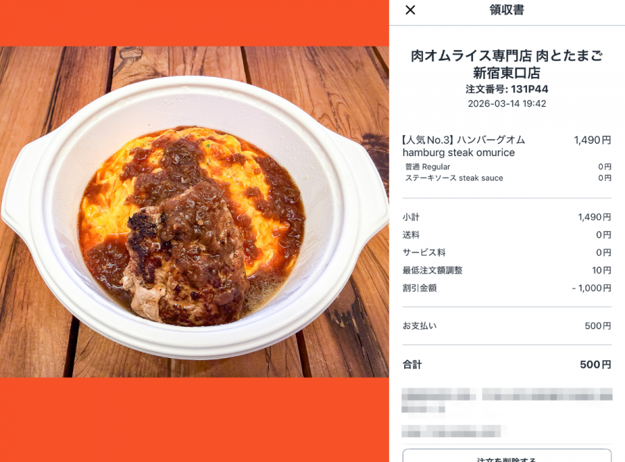 ハンバーグオム